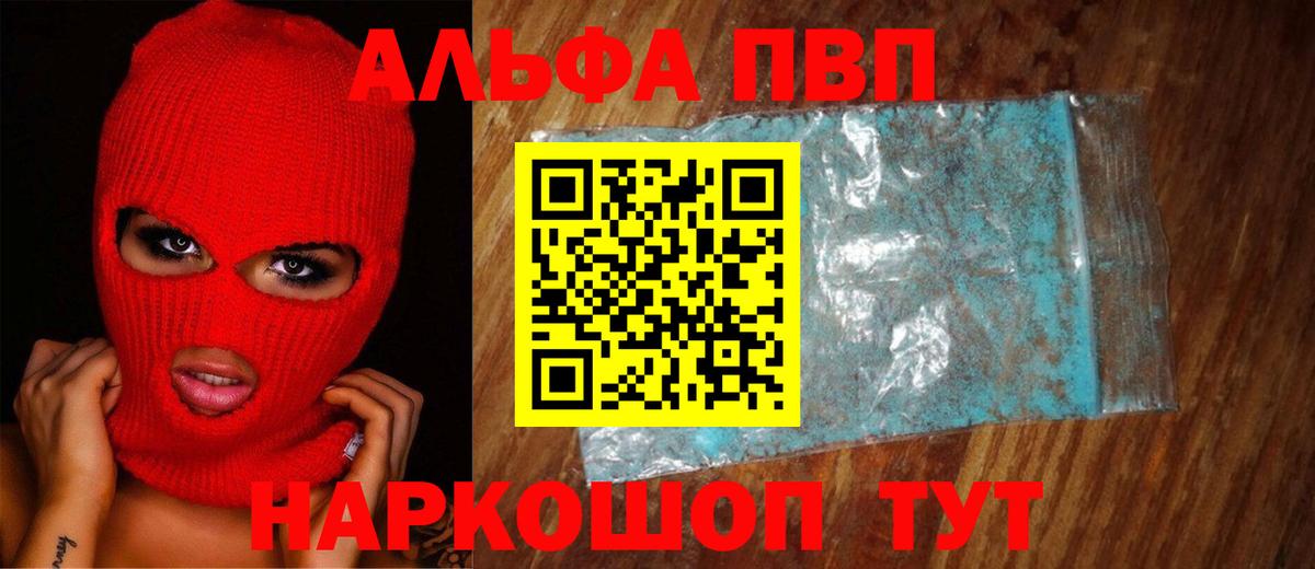 где можно купить наркотик  A-PVP крисы CK  Егорьевск  Вход с VPN  Альфа ПВП Crystall 