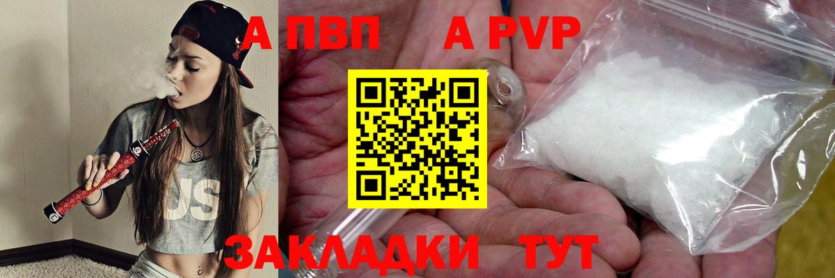 Альфа ПВП Crystall Егорьевск