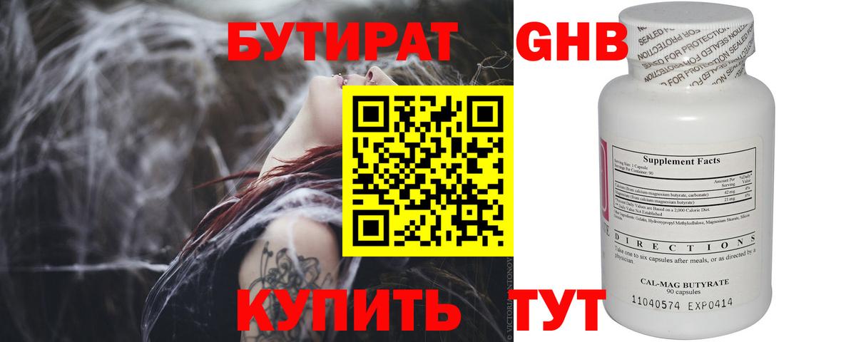 Бутират  Вход с VPN  Егорьевск  БУТИРАТ Butirat 