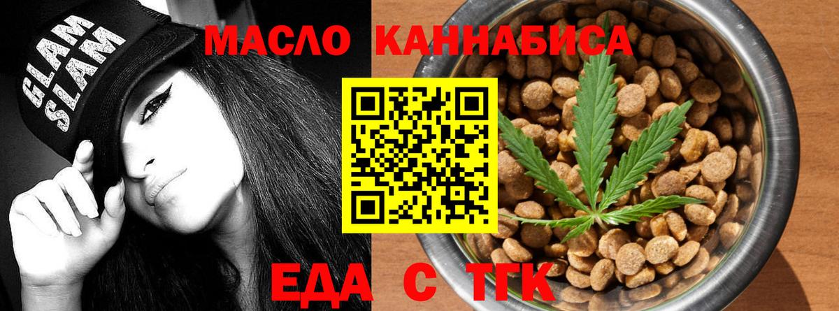 Егорьевск  Еда ТГК марихуана  Вход с VPN 