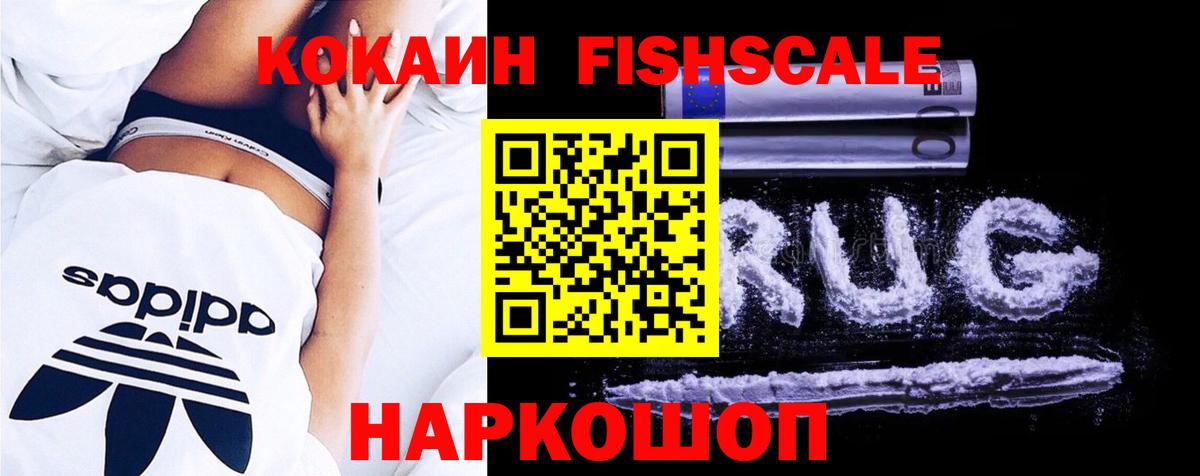 Cocaine VHQ  Cocaine Fish Scale  Егорьевск  Вход с VPN 
