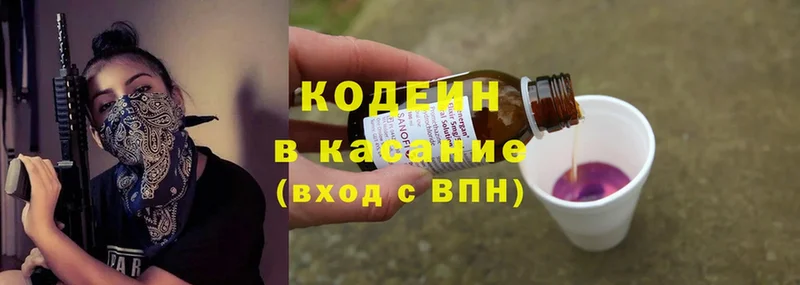 Кодеиновый сироп Lean Purple Drank  Егорьевск 