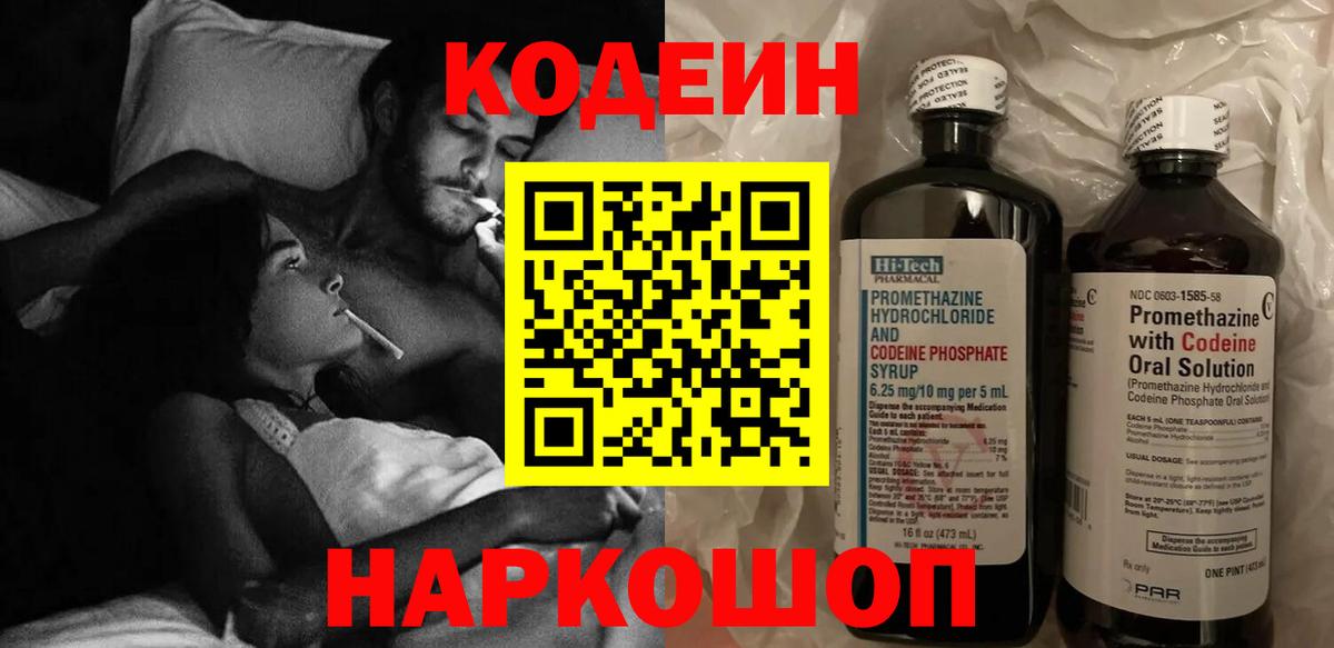 Codein напиток Lean (лин)  Кодеин напиток Lean (лин)  Вход с VPN  Егорьевск 
