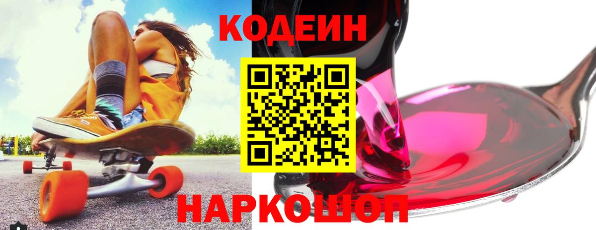 Codein Purple Drank Егорьевск