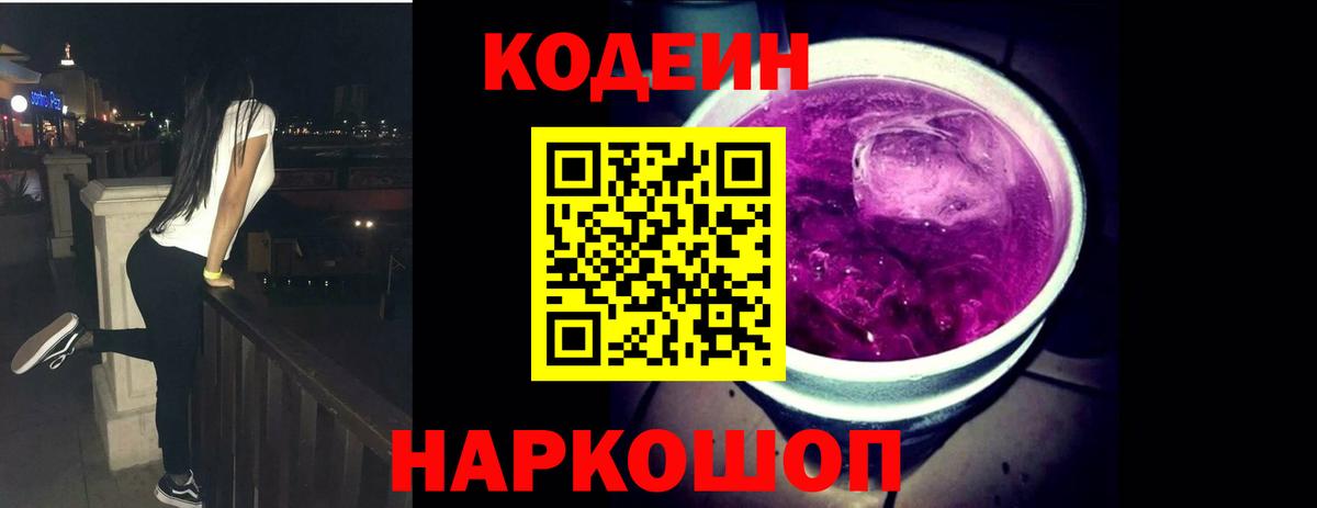 Кодеиновый сироп Lean напиток Lean (лин)  Codein напиток Lean (лин)  Егорьевск 