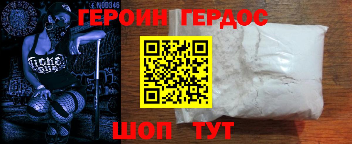 Героин герыч Егорьевск