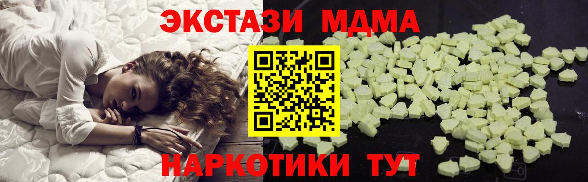 MDMA кристаллы Егорьевск