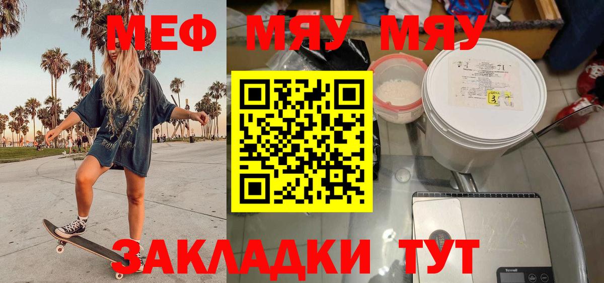 Мефедрон mephedrone  МЯУ-МЯУ 4 MMC  Меф  Вход с VPN  Егорьевск 