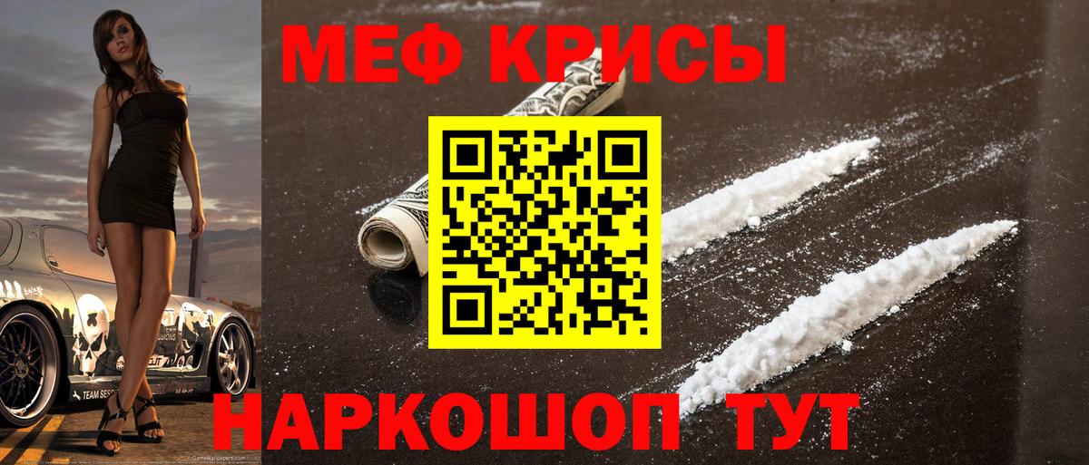 МЕФ кристаллы Егорьевск