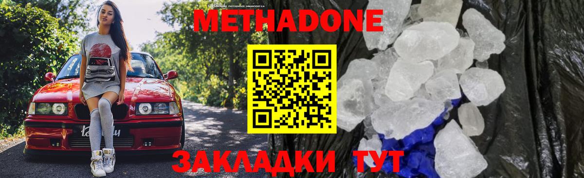 Метадон мёд  hydra маркетплейс  Егорьевск  Метадон methadone 