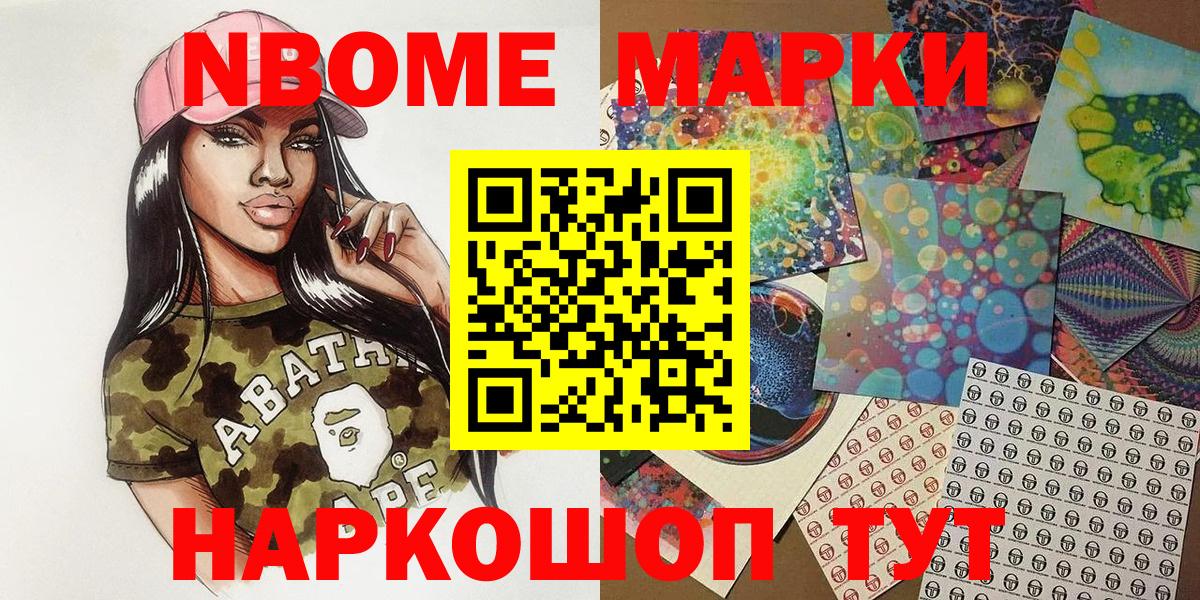 Марки N-bome  Егорьевск  Наркотические марки 1,8мг  Наркотические марки 1,8мг 