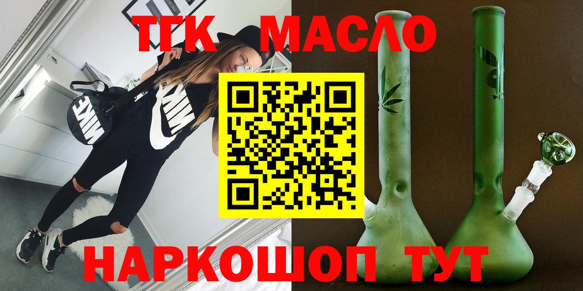 ТГК THC oil Егорьевск