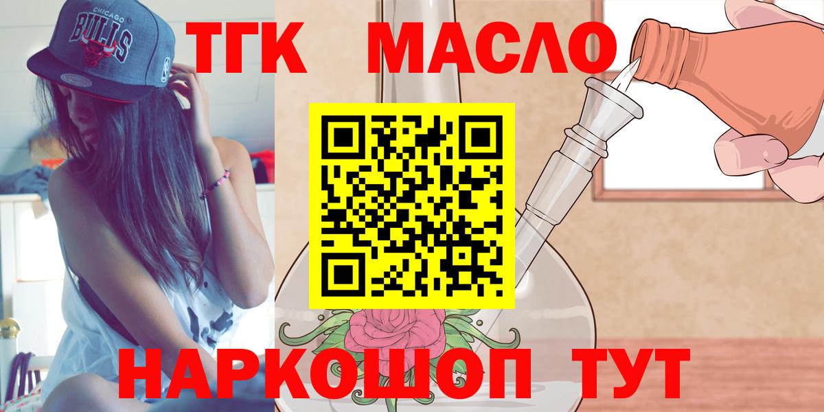 Дистиллят ТГК THC oil Егорьевск